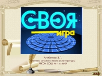 Презентация Повторение пройденного 5-6 классах(7КЛАСС)