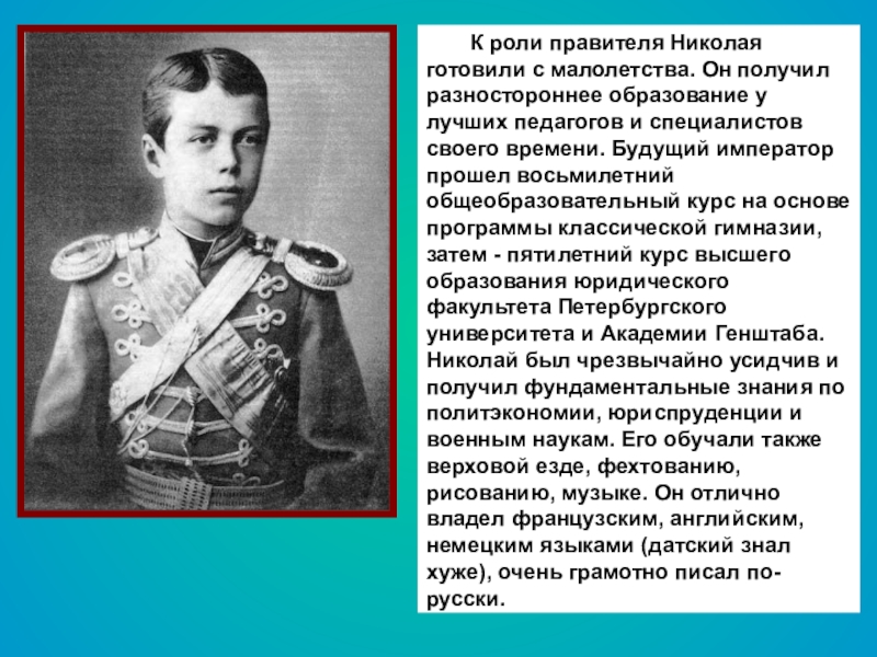 Последний российский император николай ii 3 класс 21 век презентация