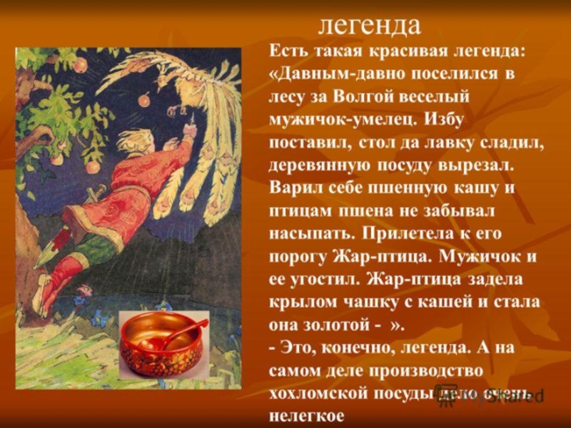Легендарный рассказ. Русские народные легенды. Народные легенды 4 класс. Легенды фольклор. Сказочная Легенда для детей.