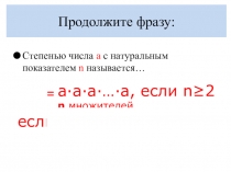 Презентация по алгебре на тему Понятие степени с целым показателем