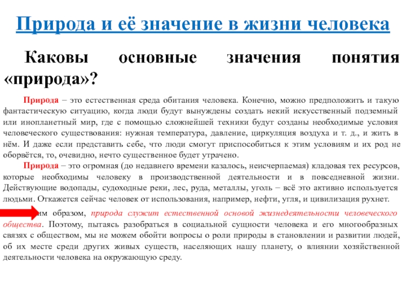 Что значит общий. Каковы основные значения природа. Основные концепции природы языка. Каковы основные понятия природа. Каковы основные значения понятия природа.