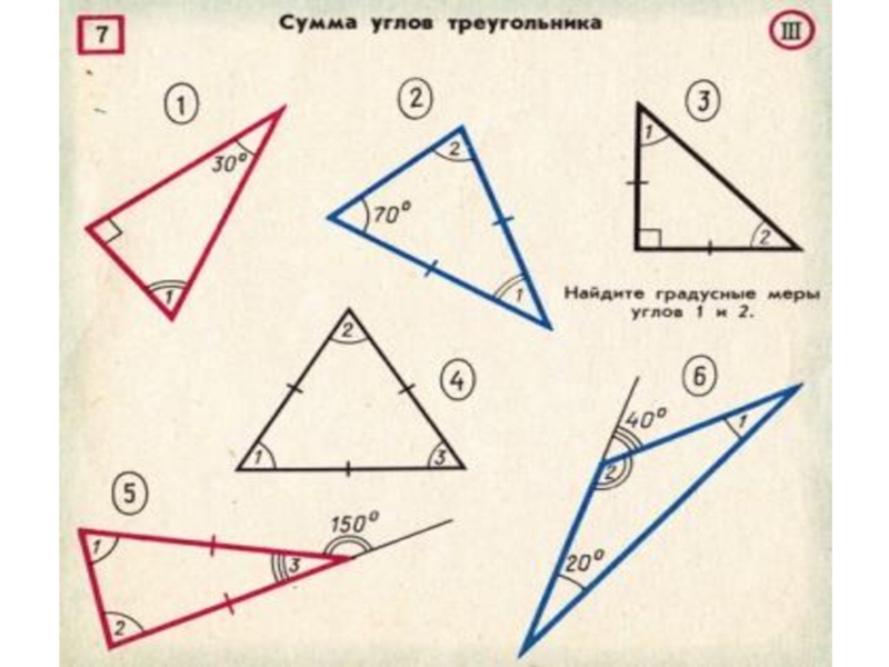 Повторение по теме треугольники 7 класс атанасян презентация