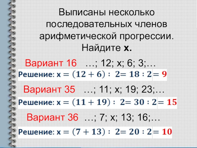 Выписаны три члена арифметической прогрессии 8