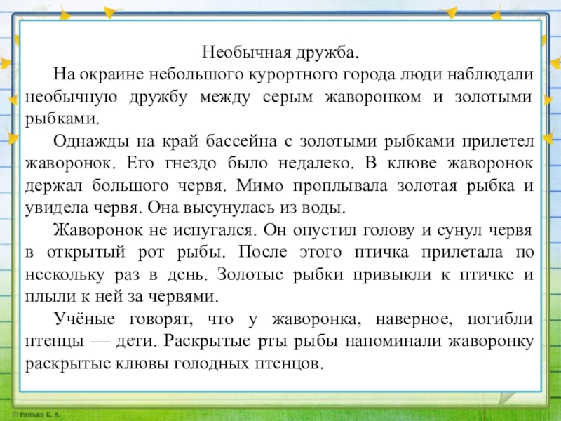 Изложение 5 класс по русскому языку с планом