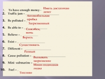 Презентация по теме: What the future holds(predictions)? (Что ждет в будущем?) –открытый урок. 7 класс.