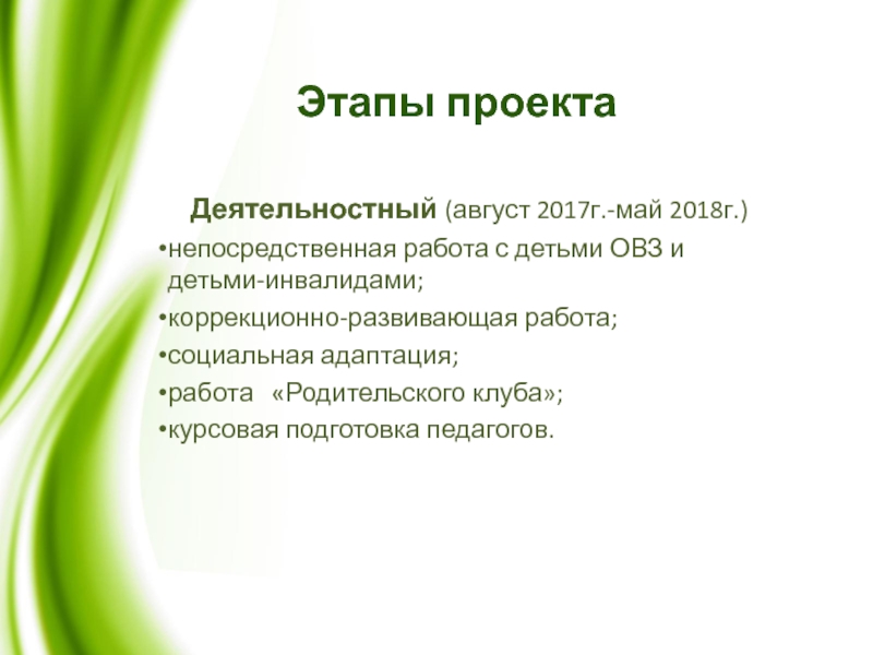 Курсовая Работа На Тему Дети С Овз