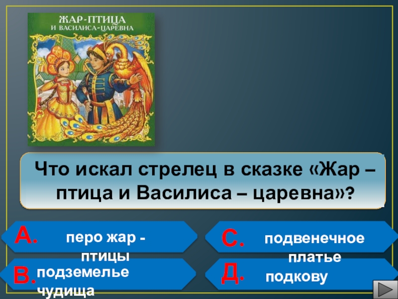 Жар птица и василиса царевна план пересказа 2 класс