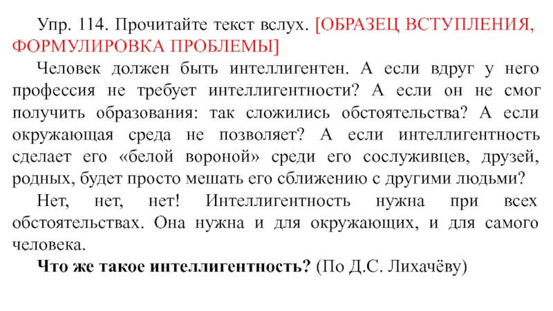 Составьте план текста человек должен быть интеллигентен