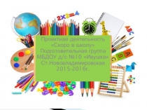 Презентация Скоро в школу с детьми подготовительной к школе группе