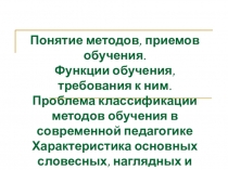 Формы и методы обучения