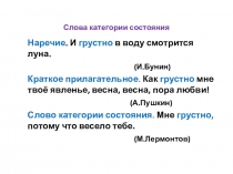 Презентация по русскому языку Слова категории состояния