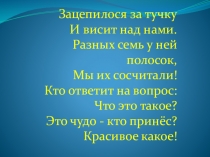 Презентация по окружающему миру на тему: Как возникают радуга и град