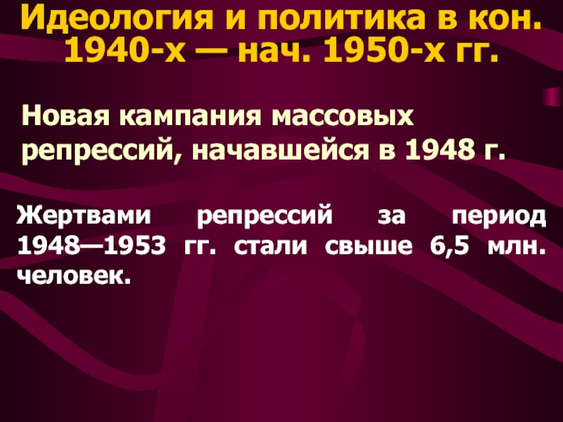 Презентация советский союз в последние годы жизни сталина 11 класс