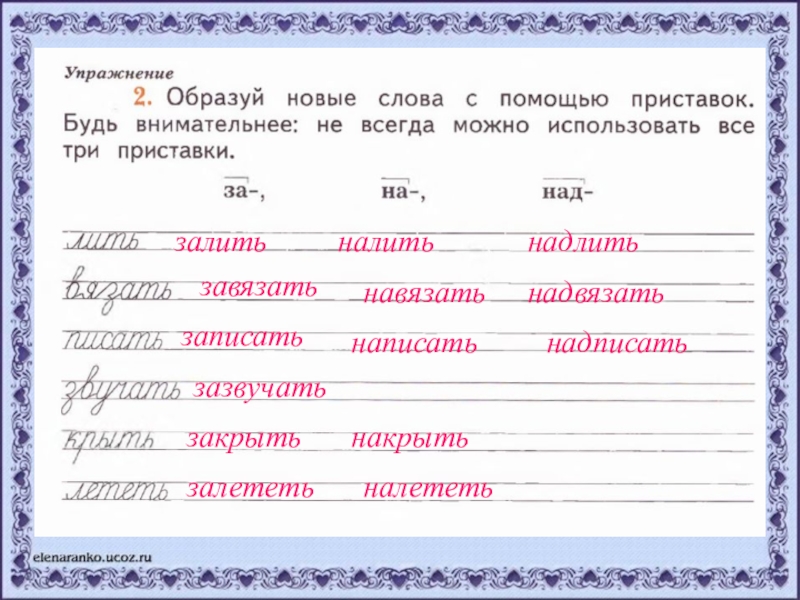 Упражнение 82 класс. Образуйте новые слова с помощью приставок. Образуй новые слова с помощью. Учимся писать приставки. Образуй новые слова с помощью приставок.