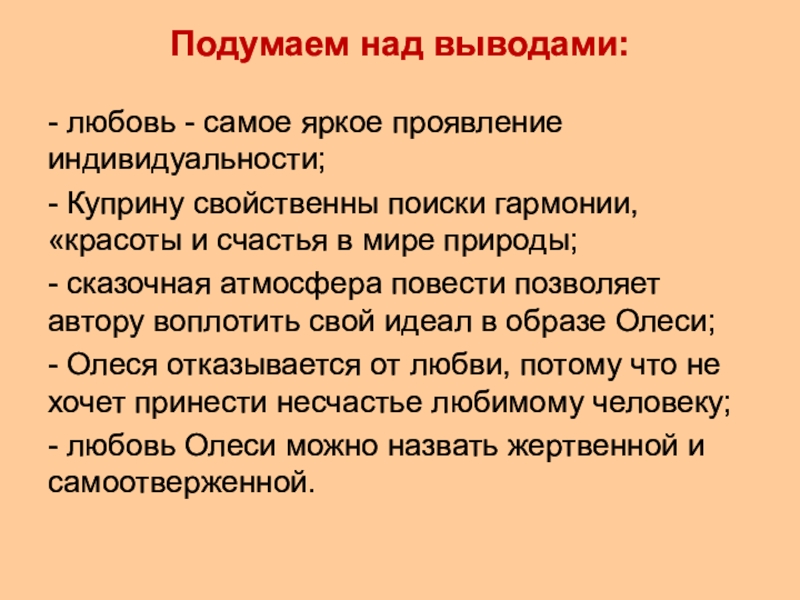 Сочинение: Лобовь в русской литературе по повести Олеся