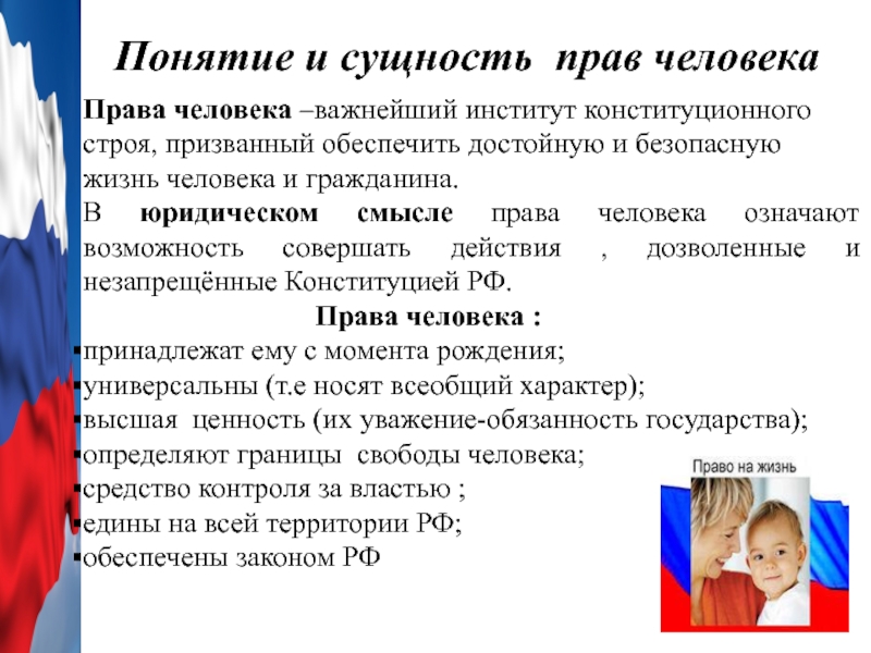 Обеспечить достойную жизнь. Права человека понятие. Понятие и сущность прав человека. Права человека понятие сущность структура. Понятие и содержание прав человека и гражданина.