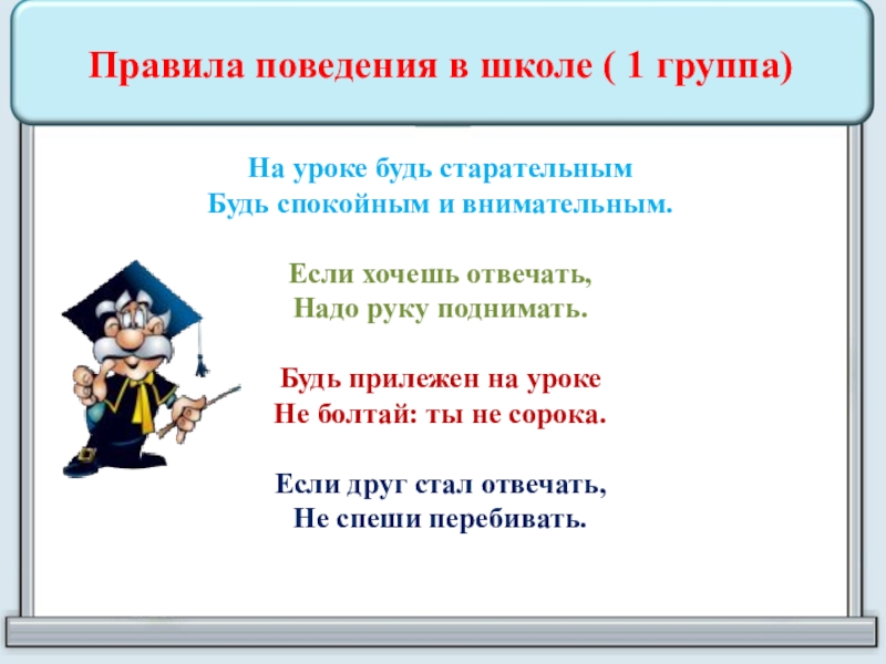 Презентация 1 класс правила поведения в школе и на уроках