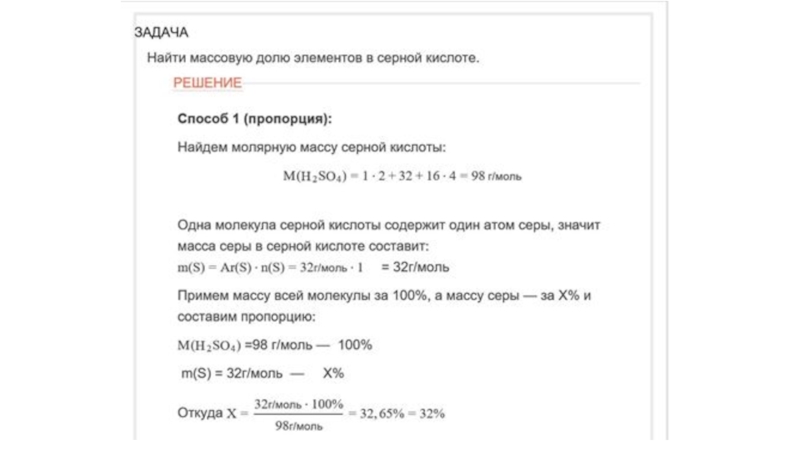 Вычислите молярную массу so2. Рассчитать молярную массу серной кислоты. Как найти молярную массу серной кислоты. Молярная масса h2so4 равна. Молярная масса серной кислоты решение.