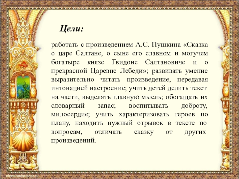 Салтан характеристика героя 3 класс. Мини сочинение по сказке о царе Салтане. Аннотация к книге сказка о царе Салтане. Сочинение по сказке о царе Салтане Пушкина 5 класс. План по произведению сказка о царе Салтане 3 класс.