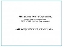 Презентация мастер класса Активные методы обучения на уроках английского языка