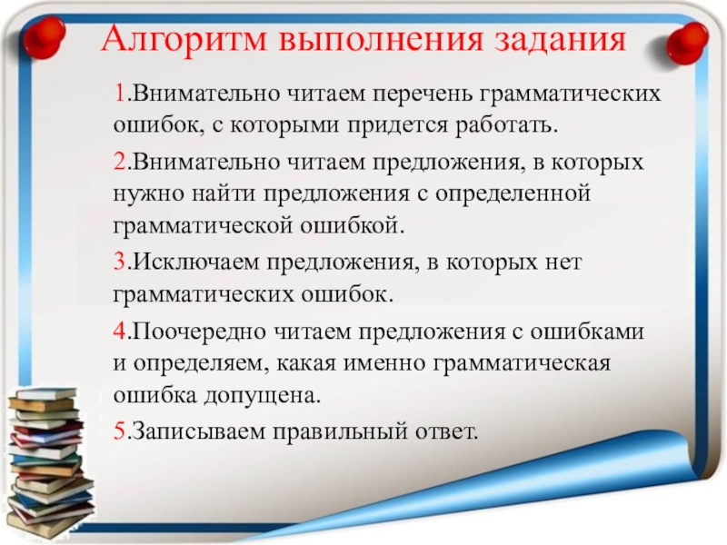 Прочитайте перечень. Алгоритм выполнения 8 задания ЕГЭ. Алгоритм выполнения задания. Алгоритм выполнения 1 задания в ЕГЭ по русскому. Алгоритм проведения открытого урока.