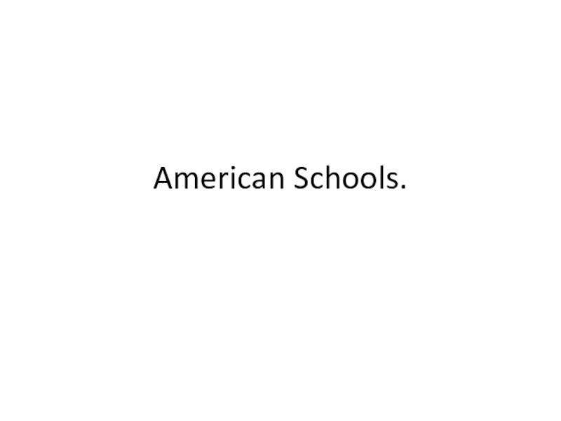 Презентация Презентация American schools(8 класс)