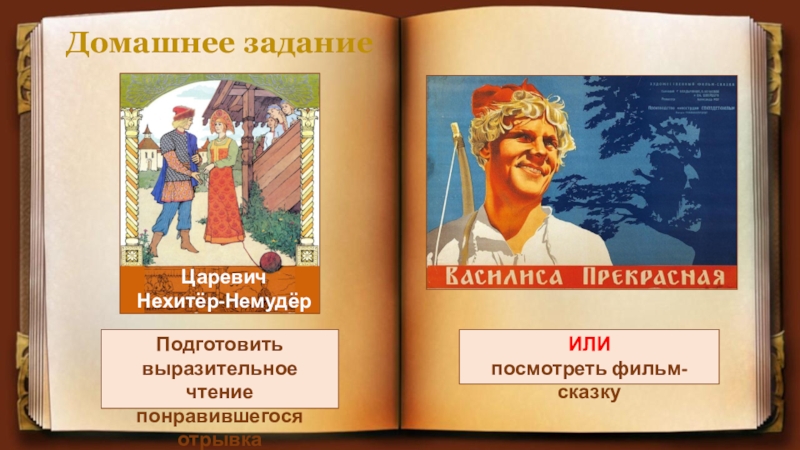 Литературное чтение 3 21 век. Нехитёр немудёр сказка. Сказка Царевич нехитер немудер. Иллюстрация к сказке Царевич нехитер немудер. Положительные герои в сказке Царевич нехитер немудер.