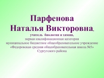 Презентация по биологии на тему : Орган зрения и зрительный анализатор
