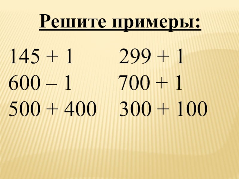 Числа в пределах 1000 презентация. Нумерация 1000 3 класс. Примеры для 4 класса по математике. Письменная нумерация в пределах 1000 3 класс школа России презентация. Примеры для 2 класса по математике.