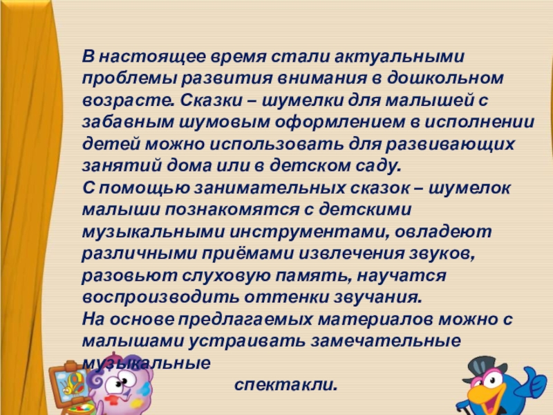 Сказки шумелки картинка