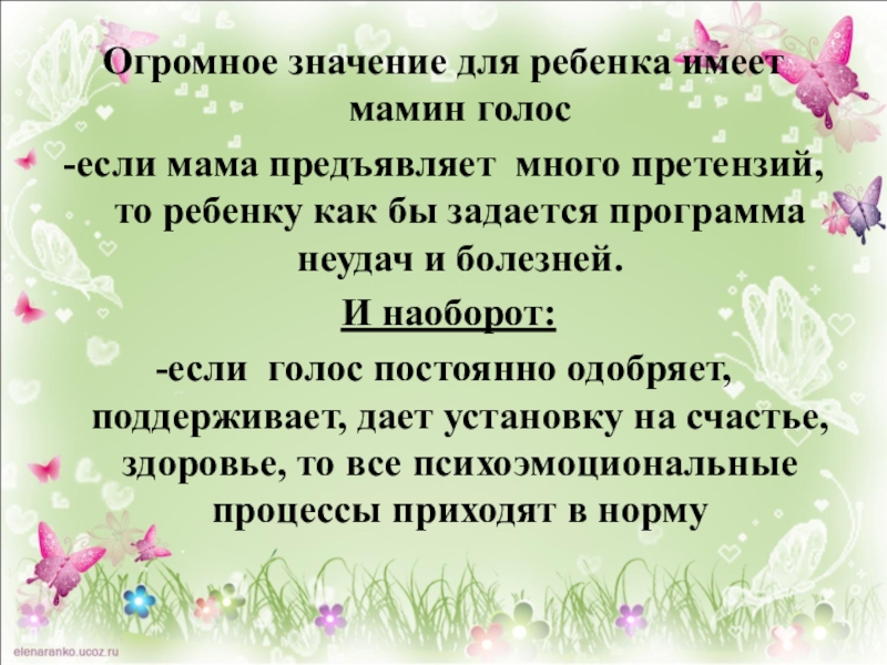 Мамин голос. Мама терапия консультация для родителей. Консультация для родителей- Мамина терапия. Консультация для родителей Мамина любовь. Консультация для родителей материнская любовь.