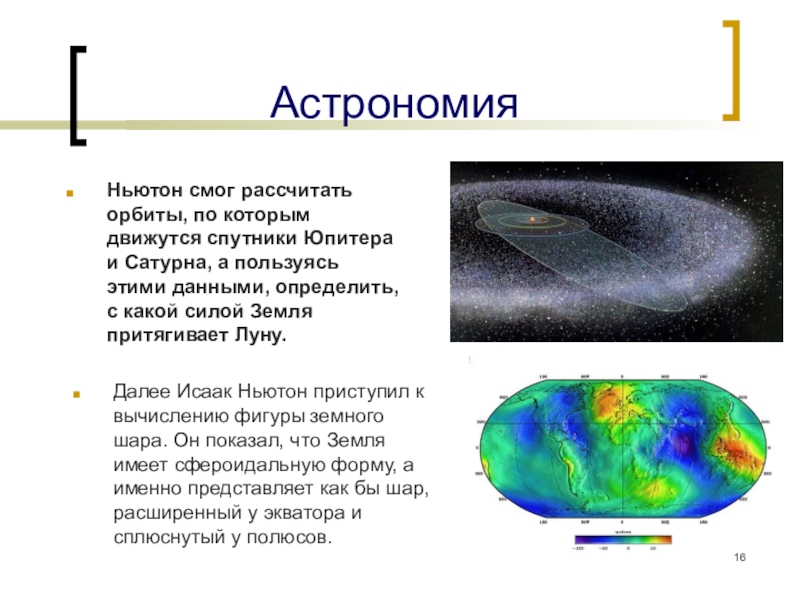 Презентация физика астрономия