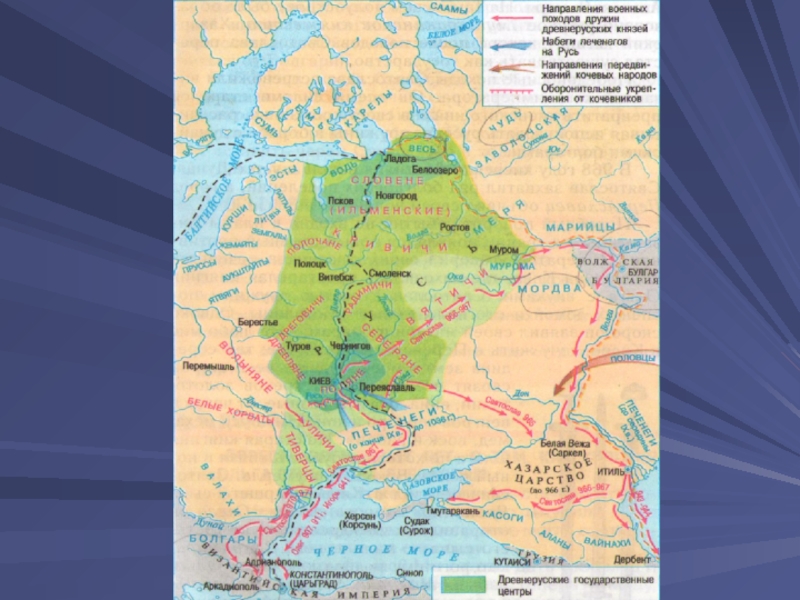 Русь направления. Походы печенегов на Русь на карте. Первые славянские государства. Карта нападения печенегов на Русь. Направление походов печенегов на Русь.