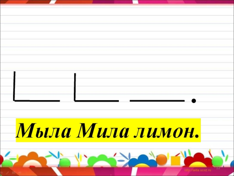 Схема мыл 1 класс