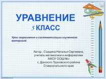 Презентация по математике на тему Уравнения (5 класс)