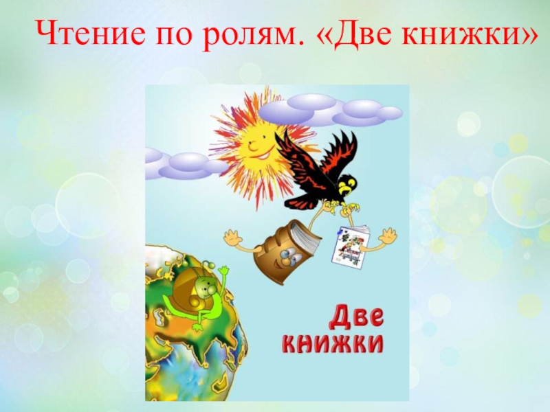 Две книжки. Ильин две книжки. Две книжки стихотворение. Стихотворение Ильина две книжки. Сценка две книжки.