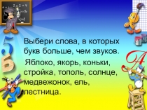 Языковая разминка на уроках русского языка 3 класс