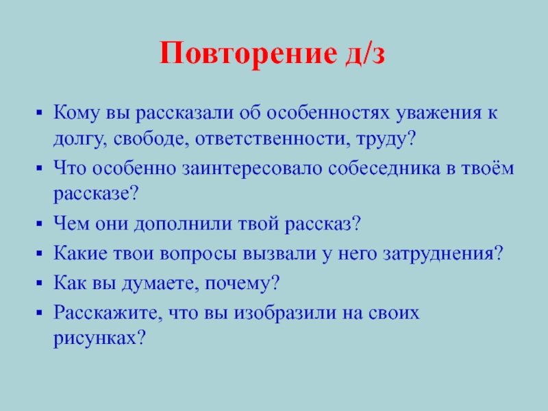 Презентация любовь и уважение к отечеству урок орксэ