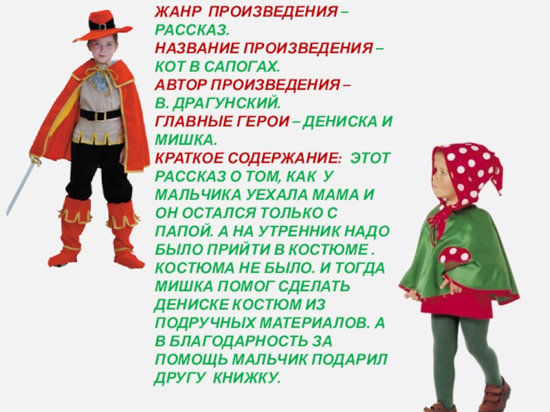 Составить план по рассказу кот в сапогах 2 класс литературное чтение