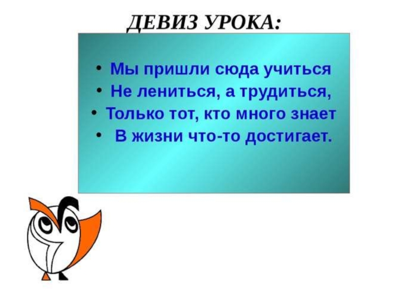 Устное выступление девиз слоган презентация 5 класс