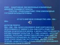 Презентация по биологии на тему Многообразие земноводных (7 класс)
