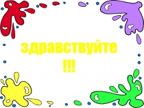 Тема урока: Понятие об эволюции растительного мира.