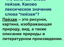 Презентация по русскому языку. Изложение Утро в сосновом лесу