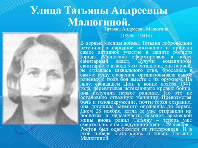 Ростов на дону малюгина. Малюгина Татьяна Андреевна (1895-1941). Татьяна Малюгина. 1941 Татьяна Малюгина. Татьяна Малюгина Ростов на Дону.