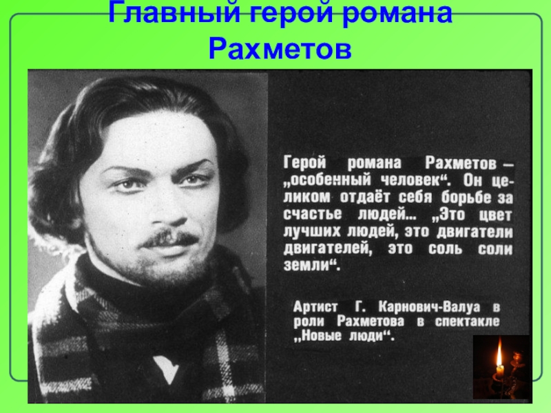 Что делать герои. Рахметов. Особенный человек Рахметов. Рахметов образ. Чернышевский Рахметов особенный человек.