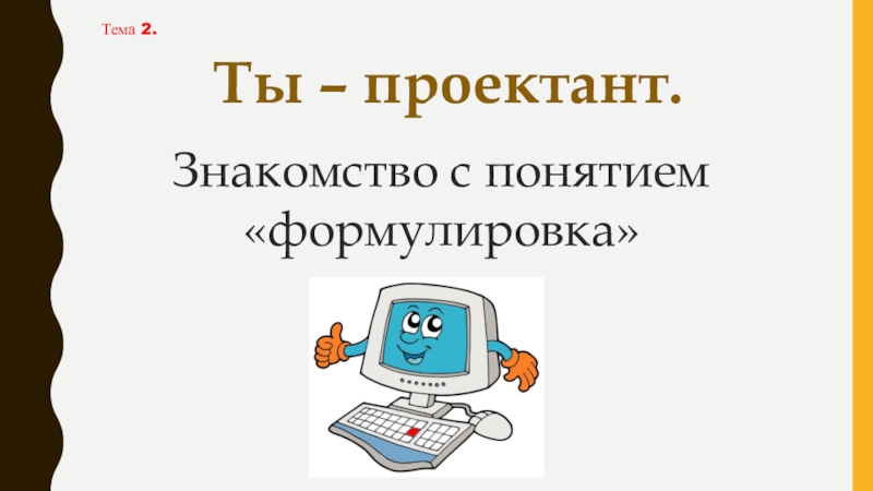 Создаем проект 2 класс. Выбор помощников в работе над проектом. Выбор помощника в работе над проектом презентация. Проект по учусь создавать проект 2 класс. Проектная деятельность выбор помощников.