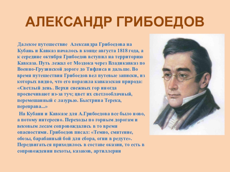 Описание русского писателя