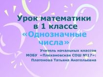 Презентация по математике 1 класс Однозначные числа