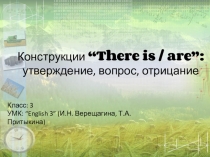 Презентация по ИЯ There is, there are (3 класс)