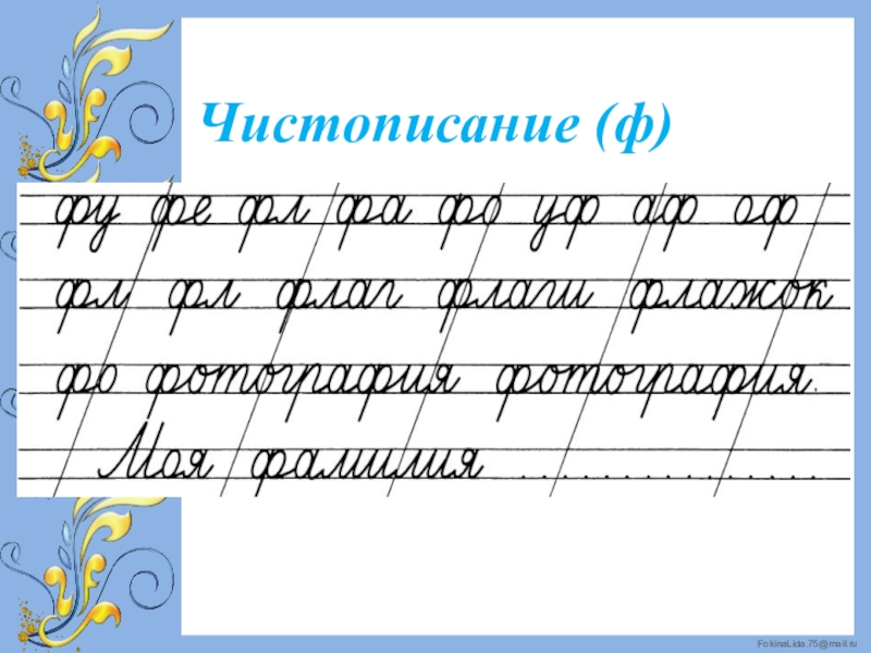 Чистописание по русскому языку 2 класс образцы